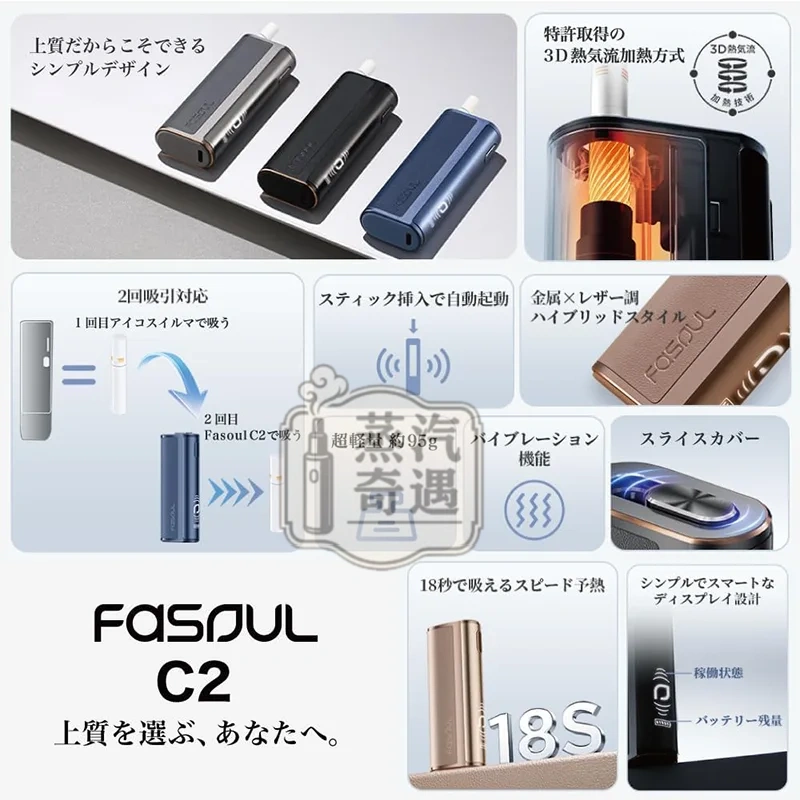 【黑色/灰色/藍色/棕色】Fasoul C2 二回機加熱菸主機｜一棒雙吸省 50%｜1850mAh 電池｜18 秒預熱｜IQOS ILUMA / TEREA 相容｜蒸汽奇遇現貨