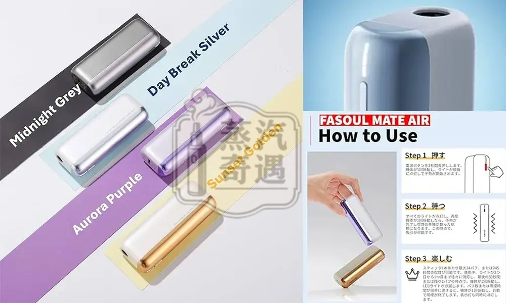 【日落金色/午夜灰/極光紫/銀色】Fasoul Mate Air Iluma 四色加熱主機 IQOS TEREA煙彈專用|纖薄金屬設計一根煙抽兩次 蒸汽奇遇現貨