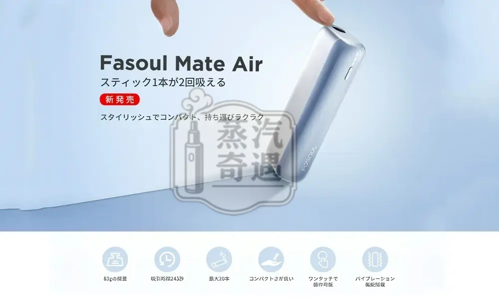 【日落金色/午夜灰/極光紫/銀色】Fasoul Mate Air Iluma 四色加熱主機 IQOS TEREA煙彈專用|纖薄金屬設計一根煙抽兩次 蒸汽奇遇現貨