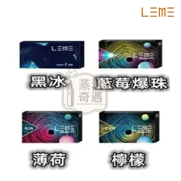 【7種口味】日本加熱菸品牌LEME樂美煙彈 通配樂美主機 高還原口味 整條(10包) 蒸汽奇遇商城現貨 【7種口味】日本加熱菸品牌LEME樂美煙彈 通配樂美主機 高還原口味 整條(10包) 蒸汽奇遇商城現貨