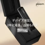 【蒸汽奇遇商城新品現貨】Ploom Aura Jet Black 黑色｜Rose Gold 玫瑰金｜加熱菸主機 適用MEVIUS/CAMEL香菸 SMART HEATFLOW技術四種加熱模式
