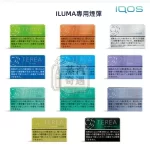 【蒸汽奇遇28種口味現貨】日本版 IQOS TEREA 煙彈｜IQOS ILUMA 專用｜整條10包