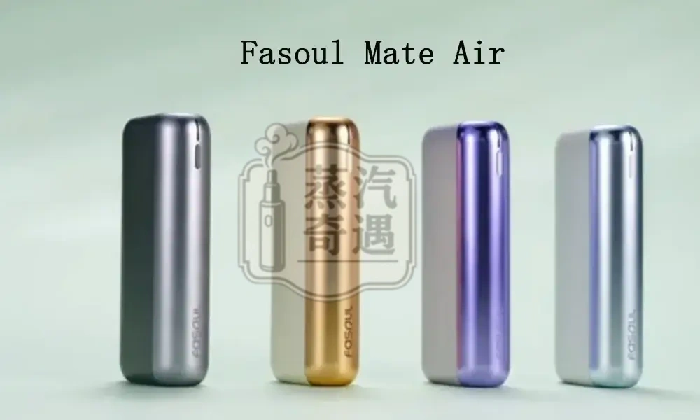 【日落金色/午夜灰/極光紫/銀色】Fasoul Mate Air Iluma 四色加熱主機 IQOS TEREA煙彈專用|纖薄金屬設計一根煙抽兩次 蒸汽奇遇現貨