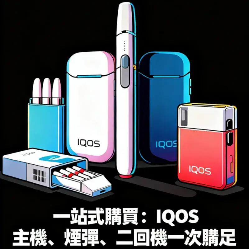 蒸汽奇遇商城|全家加熱菸種類與價格總覽|7-11加熱煙二回機專門店｜日本直發・貨到付款