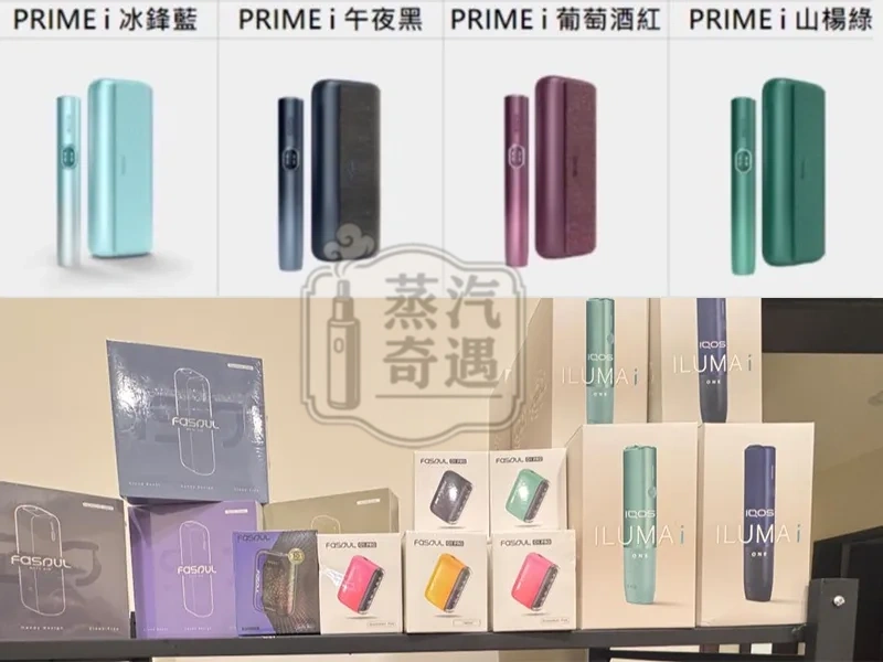 【5色可選】蒸汽奇遇側開款IQOS ILUMA 日本加熱煙主機 適用TEREA煙彈