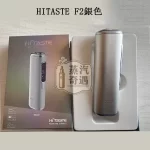 【黑色/紫色/銀色/灰色】HiTASTE F2 二回機加熱菸主機｜一支菸彈抽兩次｜3200mAh 大電量｜雙加熱模式｜TEREA / SENTIA 適用｜蒸汽奇遇現貨