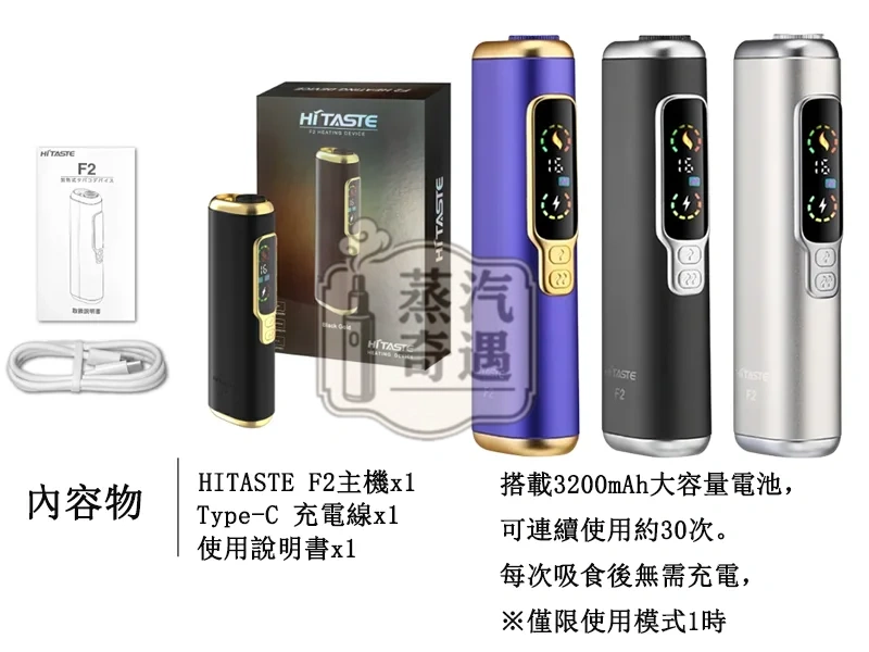 【黑色/紫色/銀色/灰色】HiTASTE F2 二回機加熱菸主機｜一支菸彈抽兩次｜3200mAh 大電量｜雙加熱模式｜TEREA / SENTIA 適用｜蒸汽奇遇現貨