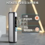【黑色/紫色/銀色/灰色】HiTASTE F2 二回機加熱菸主機｜一支菸彈抽兩次｜3200mAh 大電量｜雙加熱模式｜TEREA / SENTIA 適用｜蒸汽奇遇現貨
