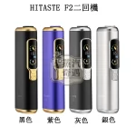 【黑色/紫色/銀色/灰色】HiTASTE F2 二回機加熱菸主機｜一支菸彈抽兩次｜3200mAh 大電量｜雙加熱模式｜TEREA / SENTIA 適用｜蒸汽奇遇現貨