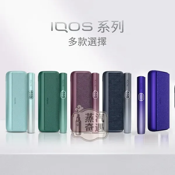 【限定色新款】IQOS ILUMA i PRIME 電光紫|蒸汽奇遇現貨 IQOS第八代旗艦加熱菸主機 TEREA 煙彈專用 【限定色新款】IQOS ILUMA i PRIME 電光紫|蒸汽奇遇現貨 IQOS第八代旗艦加熱菸主機 TEREA 煙彈專用
