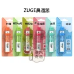 【深海冰泉/柑橘/新鮮薄荷/玫瑰露/綠野仙蹤/西柚】ZUGE E-Inhaler草本電子鼻通隨身清新・日常提神首選