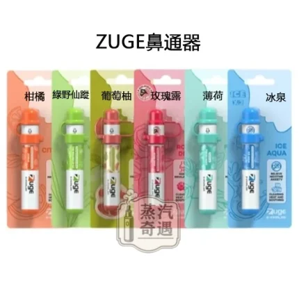 【深海冰泉/柑橘/新鮮薄荷/玫瑰露/綠野仙蹤/西柚】ZUGE E-Inhaler草本電子鼻通隨身清新・日常提神首選