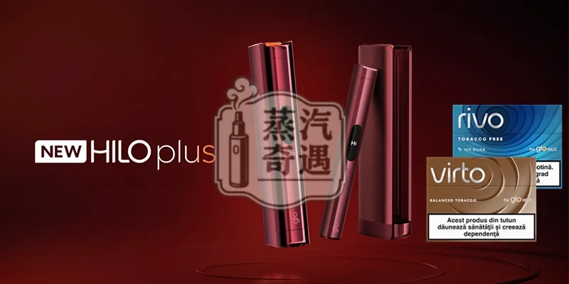 【紅/黑兩色】Glo Hilo Plus 加熱菸主機|雙向加熱模式|10秒快速加熱|長效續航約25次|支援App連線|蒸汽奇遇專賣2026年新款