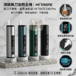 HiTASTE E40 Pro 二回機4色｜無刀片感應加熱主機｜TEREA 專用 IQOS 二回機｜3200mAh 長續航・可調溫・免清潔 蒸汽奇遇現貨
