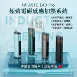 HiTASTE E40 Pro 二回機4色｜無刀片感應加熱主機｜TEREA 專用 IQOS 二回機｜3200mAh 長續航・可調溫・免清潔 蒸汽奇遇現貨