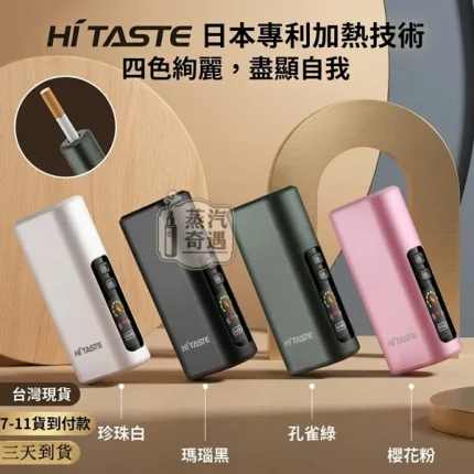 蒸汽奇遇 HiTASTE L1 二回機｜TEREA／SENTIA 專用｜一支煙彈抽兩次｜2600mAh 26次續航｜4色現貨