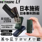 蒸汽奇遇 HiTASTE L1 二回機｜TEREA／SENTIA 專用｜一支煙彈抽兩次｜2600mAh 26次續航｜4色現貨
