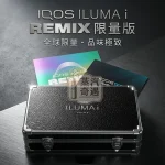 IQOS ILUMA i REMIX 美人魚限量版|PRIME皮箱特寫加文字描述